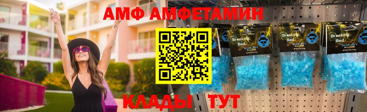 АМФ 97%  Вход с VPN  Amphetamine  маркетплейс какой сайт  Рубцовск 