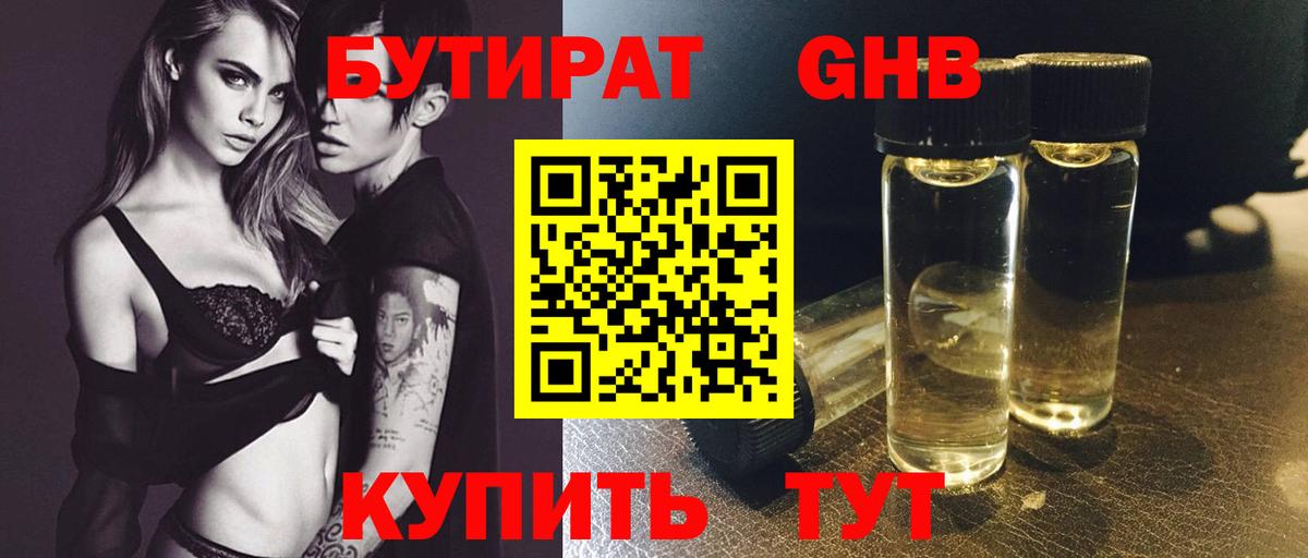БУТИРАТ  Вход с VPN  Рубцовск  Бутират GHB 