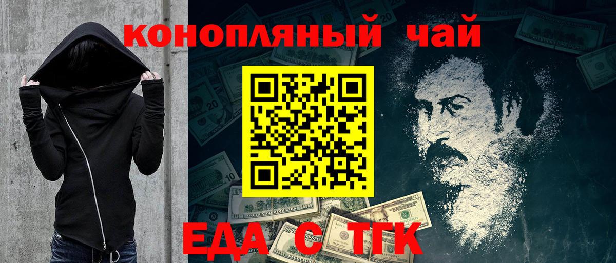 Рубцовск  Еда ТГК марихуана  Вход с VPN 