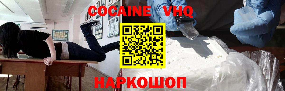 КОКАИН FishScale  COCAIN 99%  Рубцовск  что такое   Вход с VPN 