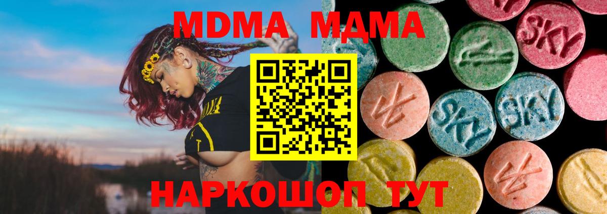 MDMA кристаллы  Вход с VPN  Рубцовск  МДМА crystal 