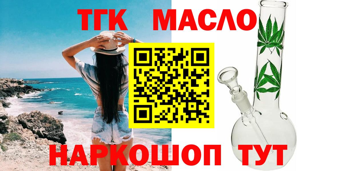 ТГК Wax  Вход с VPN  Дистиллят ТГК гашишное масло  Рубцовск 